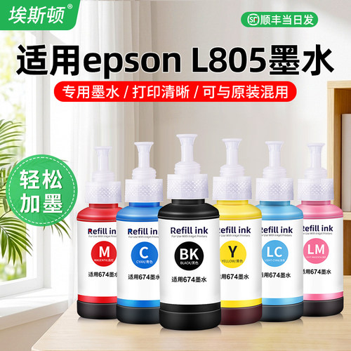 L805墨水【专款专用】