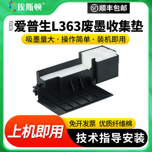 适用爱普生L363废墨收集垫器