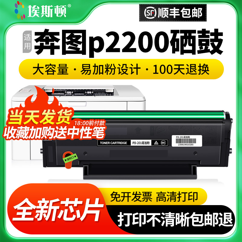 适用pantum奔图p2200硒鼓PD-201T P2500W P2500N 2500NW M6500 m6500nwe m6550nw M6550 M6600nw打印机碳粉盒 办公设备/耗材/相关服务 硒鼓/粉盒 原图主图