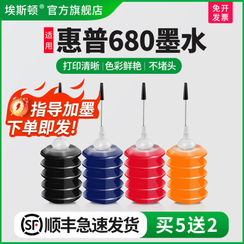适用惠普680墨水【买5送1】