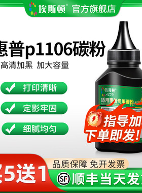 适用hp惠普p1106碳粉p1108 p1007 p1008墨粉打印机墨盒硒鼓粉盒专用粉墨易加粉M1136 m1005mfp 88a黑色cc388a