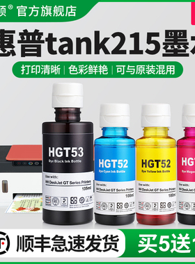 适用HP惠普tank215墨水411 418 310 311 318打印机GT52/GT53黑色彩色补充装专用墨汁非原装墨仓式补充液四4色