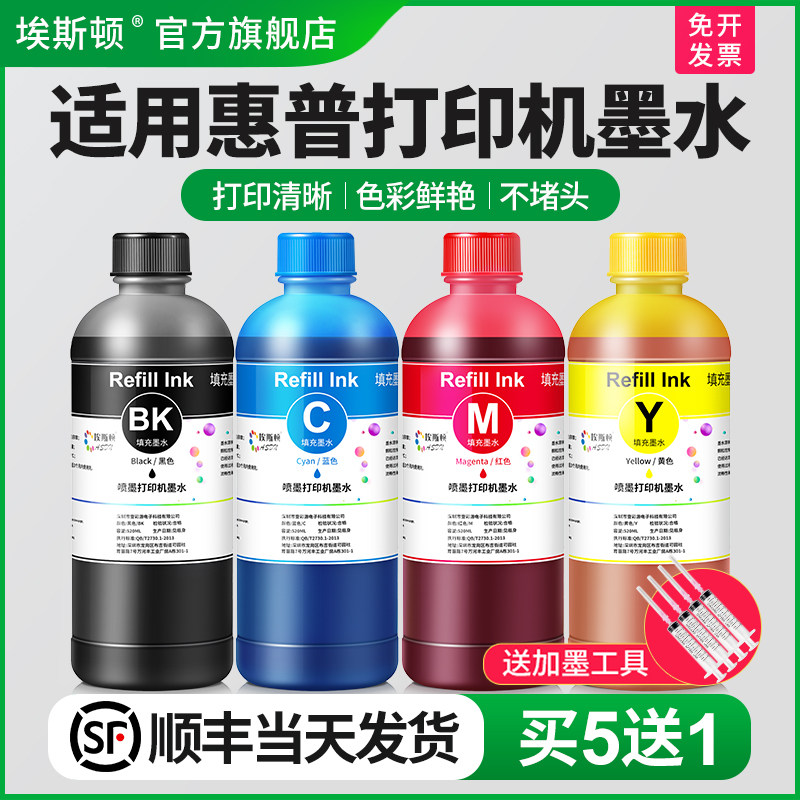 适用惠普805打印机墨水买5送1图片