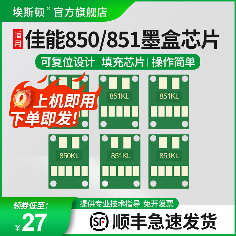 适用佳能IP7280 8780  IX6780 6880 MX928 728 MG7580 5580 6400 7180 5680 6380 6400 6680 850填充连供芯片