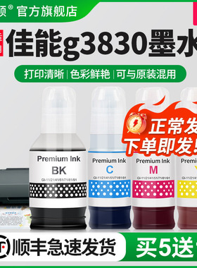埃斯顿适用Canon佳能g3830墨水g3820 g3821 g3860喷墨打印机GI-81黑色彩色补充液非原装四色墨汁专用补充装墨