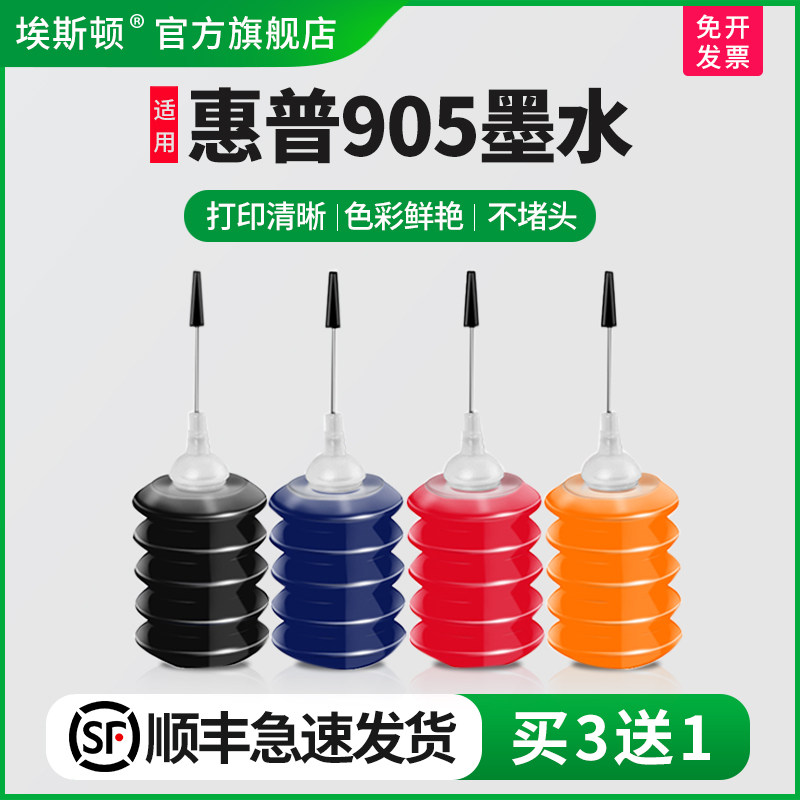 适用惠普905墨水【买5送1】