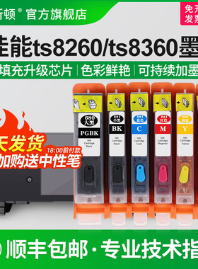 适用canon佳能TS8360 8260打印机墨盒TS9560 9160 8160 6160 6260 6360 TR7560 8560 680PGBK墨水可填充连供