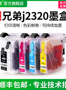 适用brorther兄弟j2320墨盒MFC-J2320 MFC-J2720喷墨打印机非原装黑色彩色LC699墨水盒非连供四4色填充可加墨