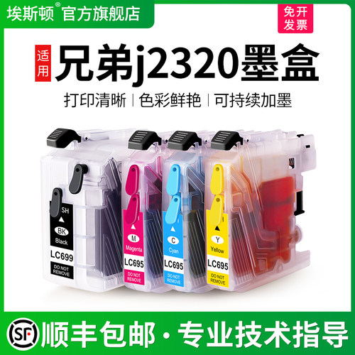适用兄弟j2320专用墨盒