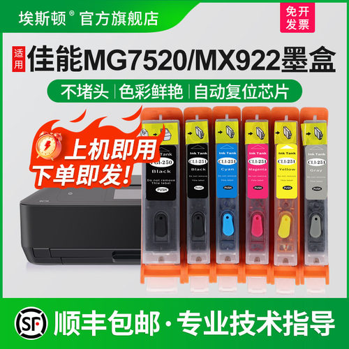 适用佳能MG7520MX922填充墨盒