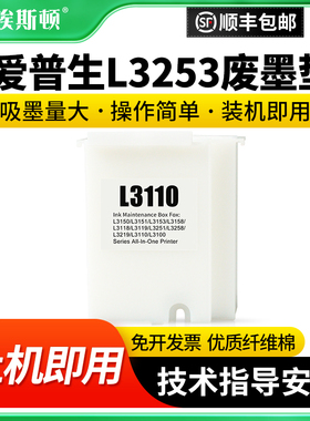 埃斯顿适用epson爱普生L3253废墨垫打印机收集垫维护箱清零废墨仓收集器L3256 L3158 L3156 L3160 L3161海绵