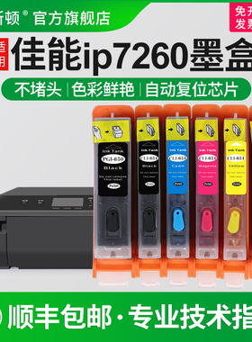 适用canon佳能ip7260墨盒MG6360 5460 7560 7160 5660 IP8760 MG6460 6660 650 651打印机可加墨填充连供芯片