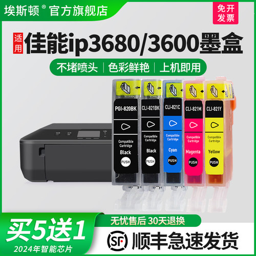 适用佳能IP3680IP3600打印机墨盒