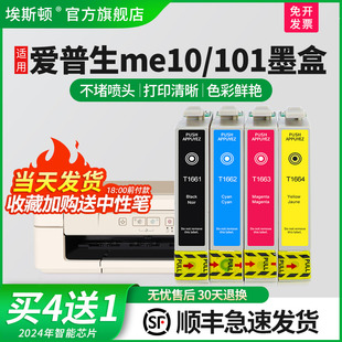 101 T1661墨盒连供非原装 埃斯顿适用爱普生Epson打印机ME 填充墨盒T166 多功能一体机四色型号 顺丰
