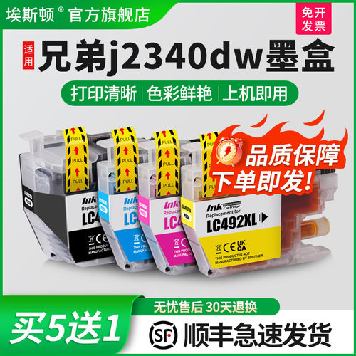 适用兄弟j2340dw墨盒上机即用