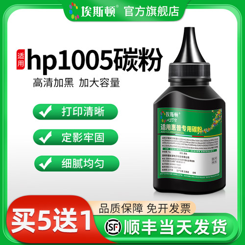 适用hp1005碳粉【高清加黑】