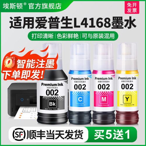 适用爱普生L4168墨水↑智能注墨