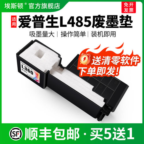 适用L485打印机废墨垫买5送1
