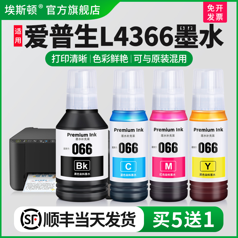 适用爱普生L4366墨水智能注墨