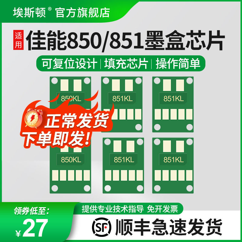 适用佳能IP7280 8780  IX6780 6880 MX928 728 MG7580 5580 6400 7180 5680 6380 6400 6680 850填充连供芯片