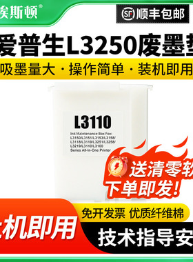 适用epson爱普生L3250废墨垫L3251 L3258 L3266 L3267 L3268打印机废墨收集垫废墨仓收集器解码器清零海绵垫