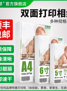 双面打印相纸200克喷墨300g克铜版纸A4A3适用佳能爱普生惠普六6寸高光相片纸照片打印机专用相册彩喷打印纸A6