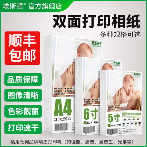 双面打印相纸【双面打印】