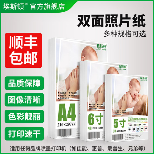 双面照片纸【双面打印】