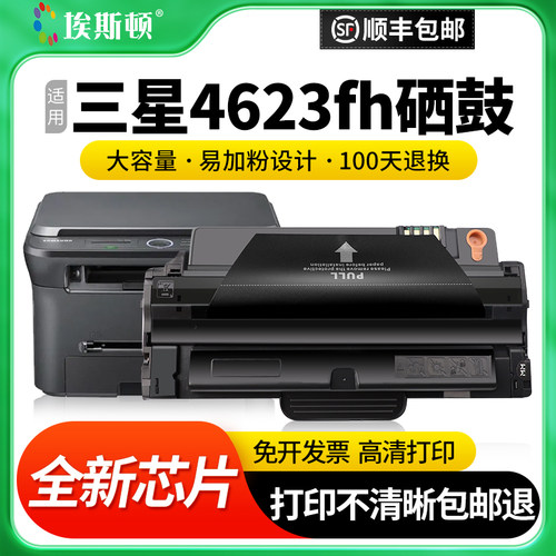 适用三星4623fh硒鼓加粉简单