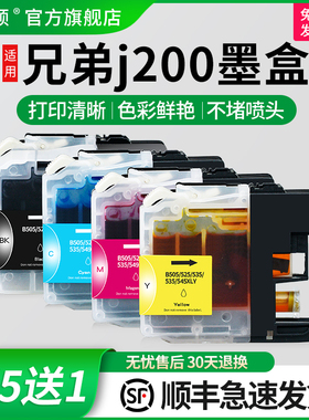 埃斯顿适用Brother兄弟j200墨盒DCP-J100 MFC-J3720 J3520打印机LC545XL/549XL黑色彩色墨水盒专用兼容一次性