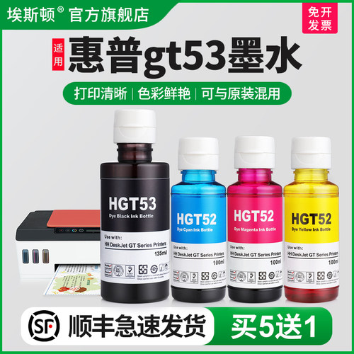 适用惠普gt53专用墨水色彩鲜艳