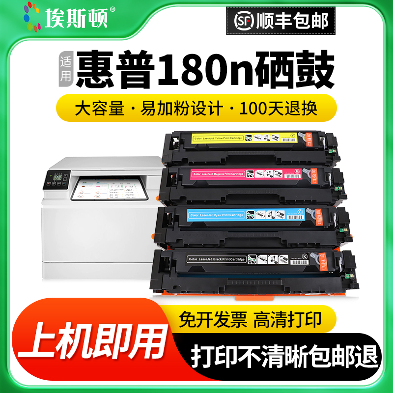 适用惠普180n硒鼓【可加粉设计】