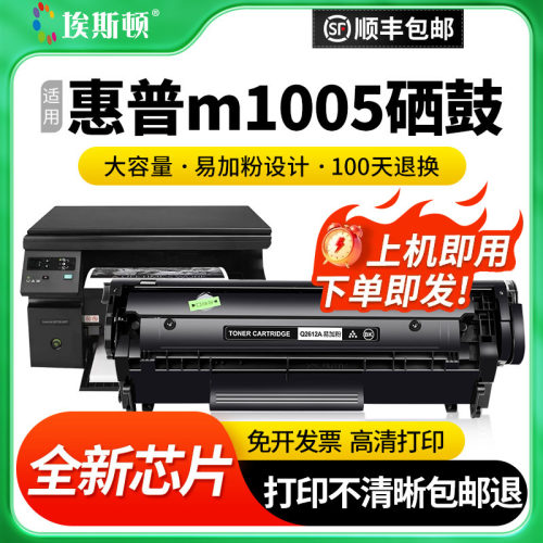 适用惠普惠普m1005硒鼓加粉简单