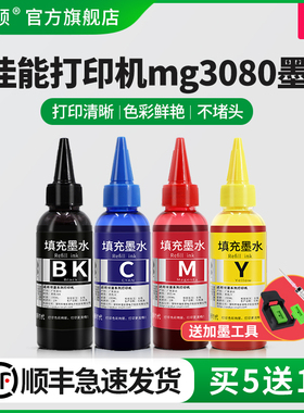 埃斯顿适用canon佳能打印机mg3080墨水845喷墨打印机墨盒可加墨水黑色彩色专用彩墨非原装影像级四色填充通用