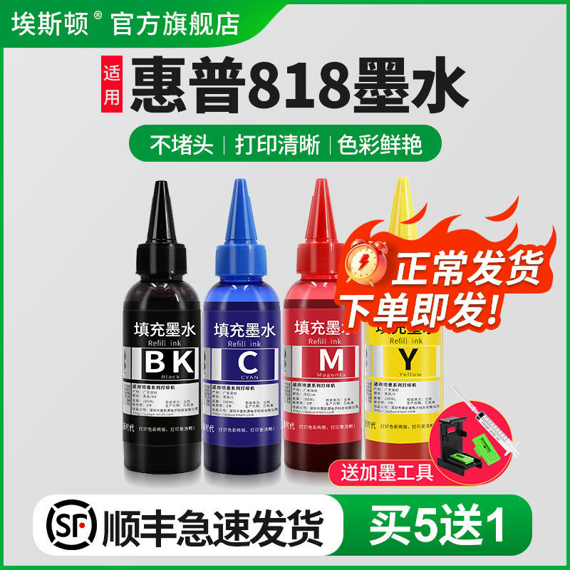 埃斯顿适用惠普hp818墨盒墨水F2418 4288 4238 2488 f4488 D1668 2568 d2668打印机黑彩四色可加墨照片油墨汁