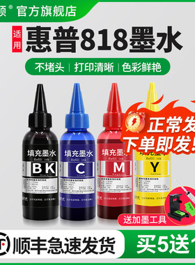 埃斯顿适用惠普hp818墨盒墨水F2418 4288 4238 2488 f4488 D1668 2568 d2668打印机黑彩四色可加墨照片油墨汁