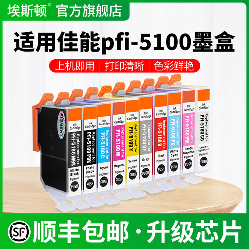 pfi-5100墨盒【上机即用】