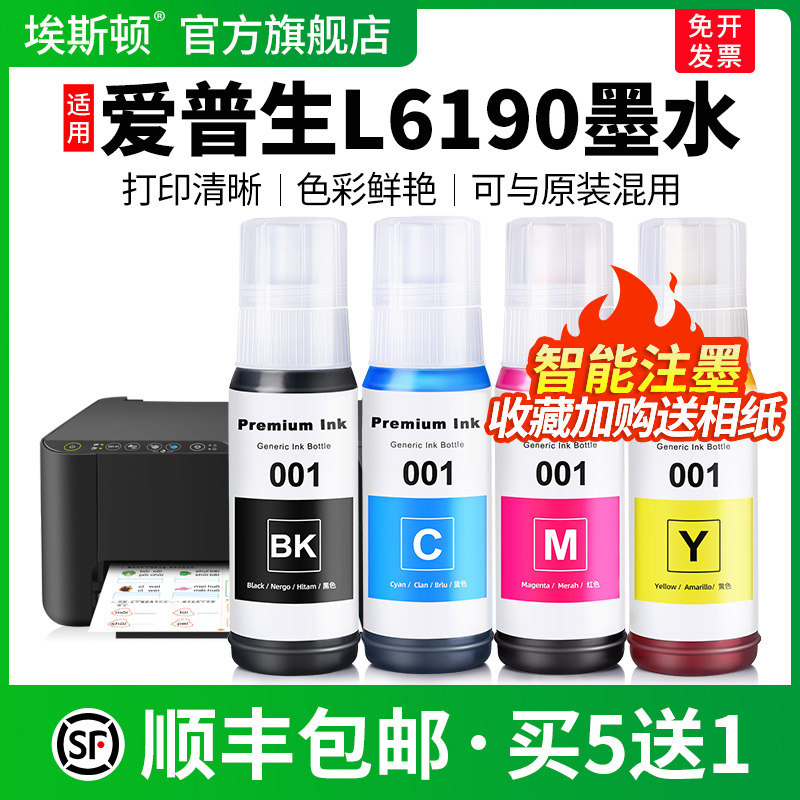 适用爱普生L6190墨水↑智能注墨