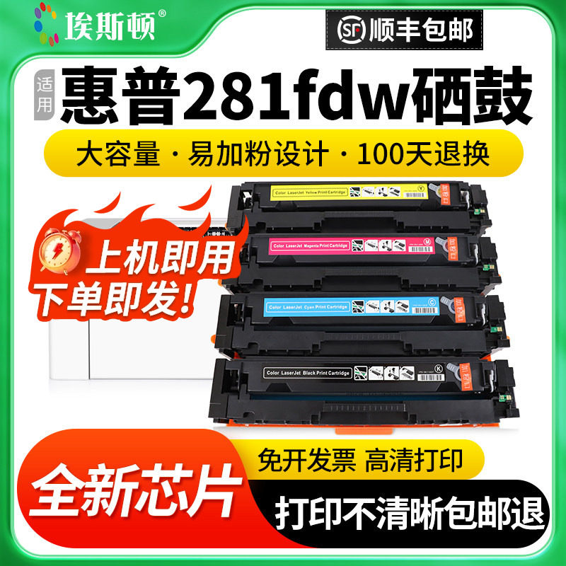 【顺丰】适用惠普m281fdw硒鼓 M254dw/nw CF500A墨粉 HPM280nw 281fdn墨盒碳粉盒202A 彩色激光打印机易加粉