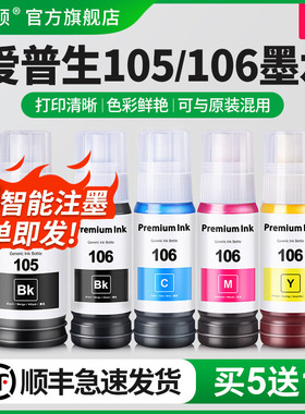 适用EPSON爱普生105/106墨水L7188 L7160 L7180喷墨打印机黑彩色ET2700 2750 ET3700 7750专用补充装墨汁5色