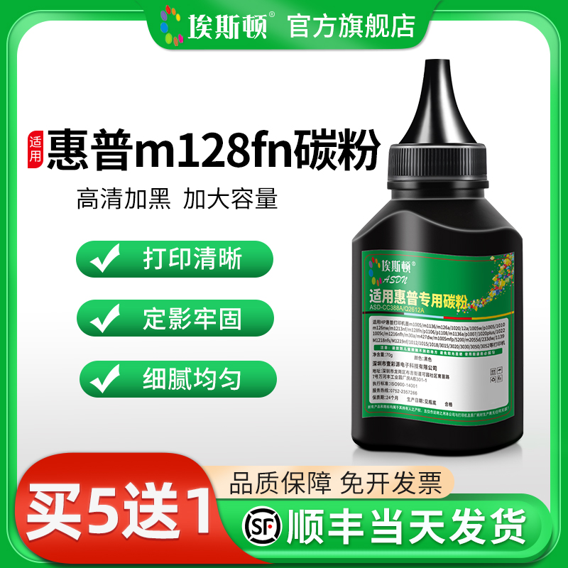 适用惠普m128fn碳粉【高清加黑】