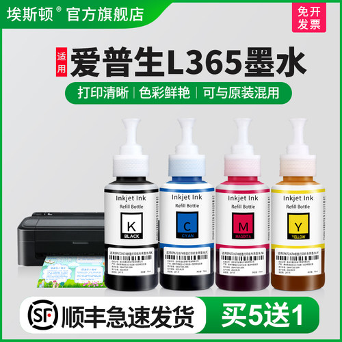 适用爱普生L672墨水【买5送1】