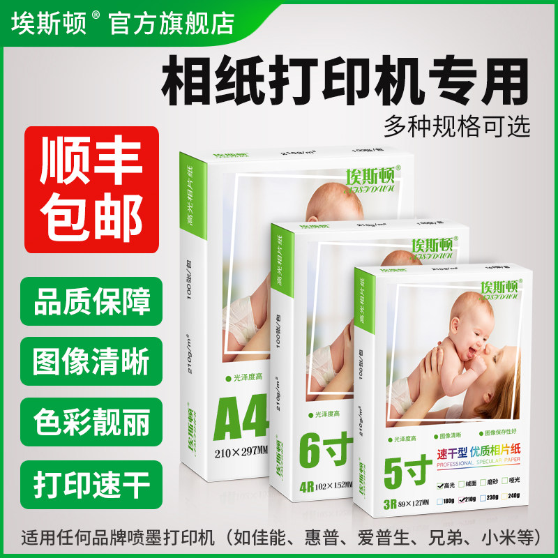 相纸打印机专用相片纸照片纸适用hp惠普相册纸打印纸6寸A4六寸五5寸7寸8寸10寸A6高光喷墨519像纸A5 A3家用