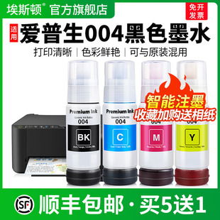 L3251彩色L3558 L3258 L3556 L3256 四色专用墨汁 适用EPSON爱普生004黑色墨水L3158 L1258打印机非原装 L3118