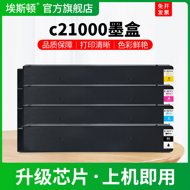 c21000墨盒适用EPSON爱普生WF-c21000a c21000c打印机黑彩色墨水盒T02Y1 T02Y2 T02Y3 T02Y4非原装四色补充液