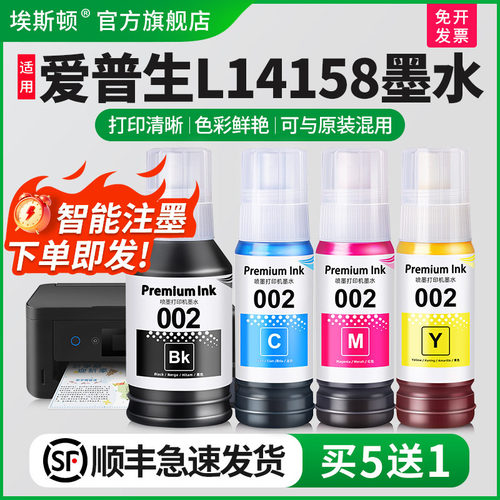 适用EPSON爱普生L14158墨水/5送1