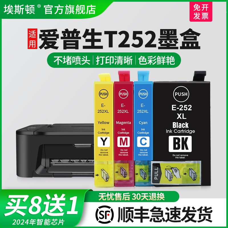 适用爱普生T252墨盒上机即用