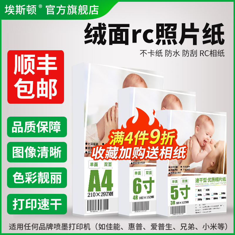 绒面rc照片纸清晰平整不起泡