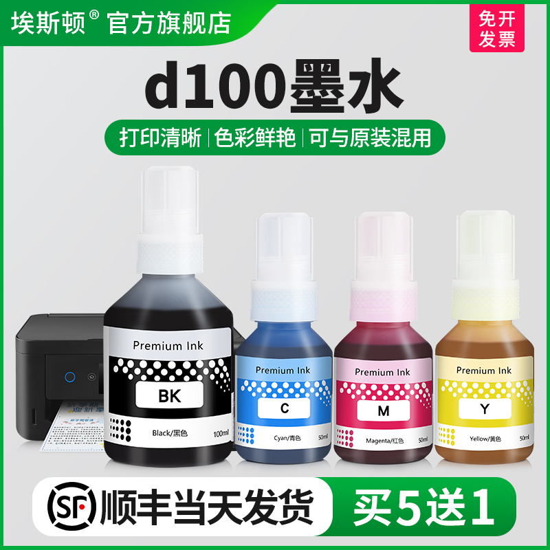 适用兄弟d100墨水【轻松注墨】