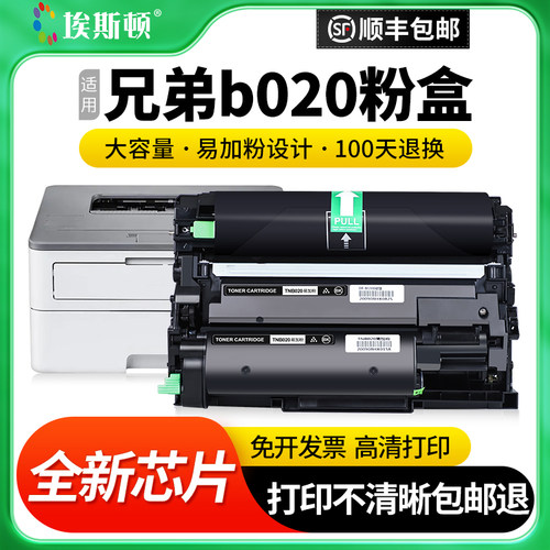 适用兄弟b020专用粉盒上机即用